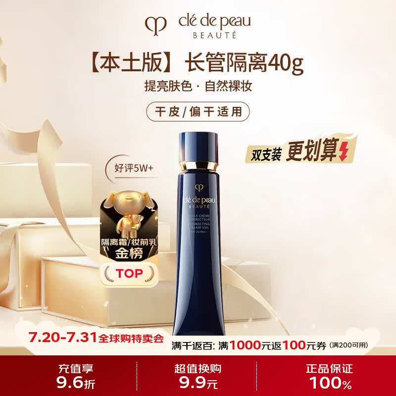 肌肤之钥（CPB）CPB明星长管隔离40g 持妆妆前乳防晒 本土版生日礼物送女友