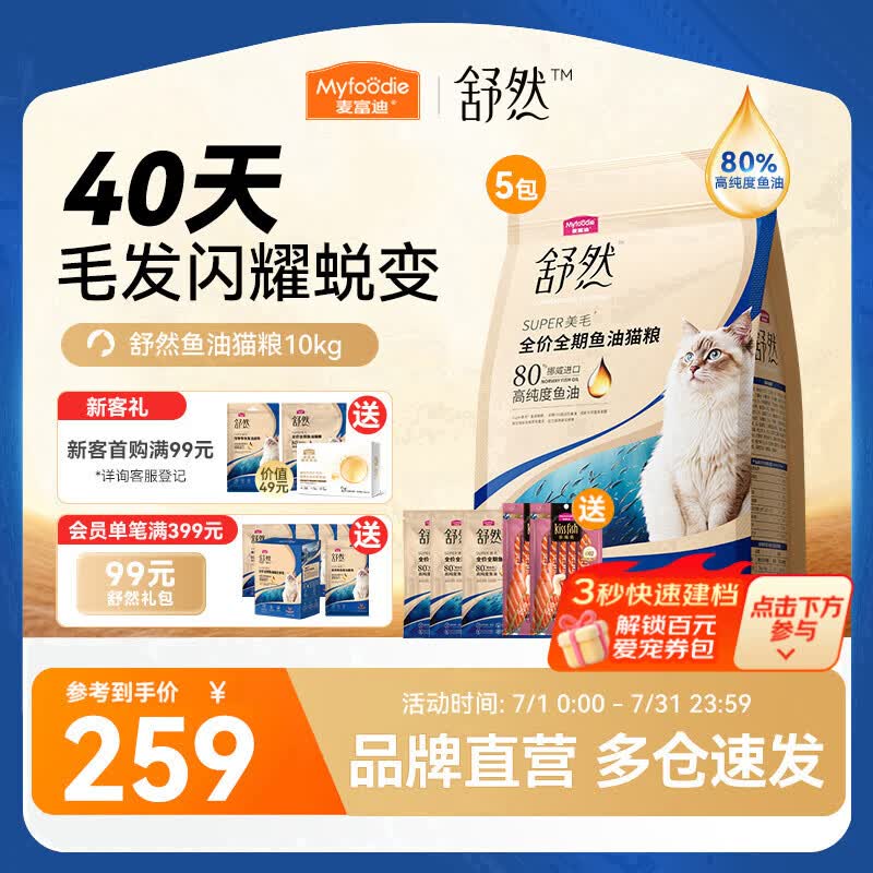 麦富迪 猫粮舒然鱼油猫粮美毛靓毛添加80%高纯度鱼油成幼猫通用全期猫粮 【囤货装】三文鱼配方|10kg