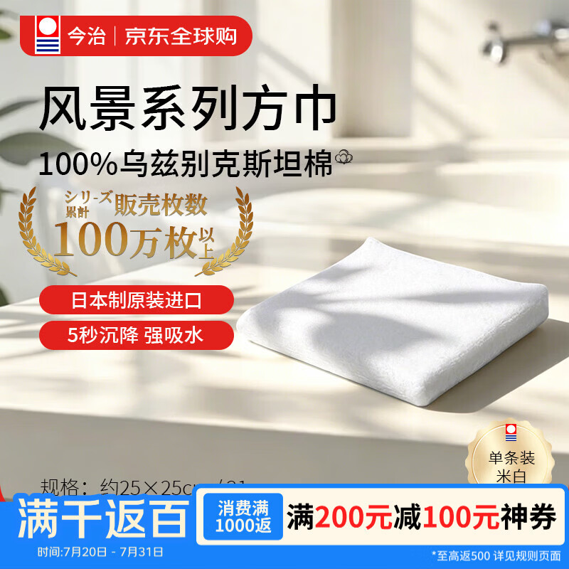 今治タオル（ imabari towel）毛巾方巾100%乌兹别克A类棉轻薄家用洗脸巾日本原装进口21g象牙白