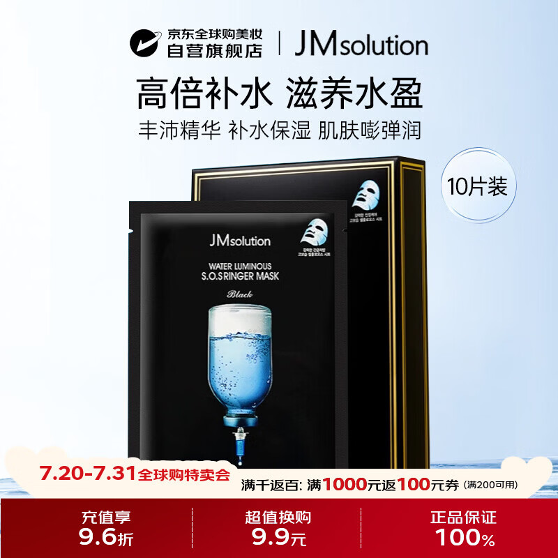 JMsolution肌司研水光补水面膜10片/盒 jm补水面膜京东自营韩国原装进口