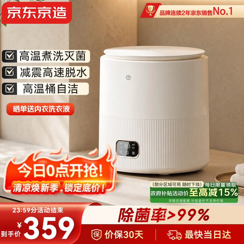 京东京造内衣洗衣机迷你洗衣机洗内衣洗袜子全自动洗衣机小型波轮高温煮洗洗脱一体除菌600W