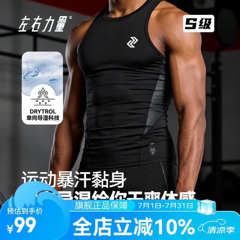 左右力量篮球紧身背心单向导汗速干透气健身跑步运动压缩衣男 黑色【单向导湿/拒绝黏身】 M