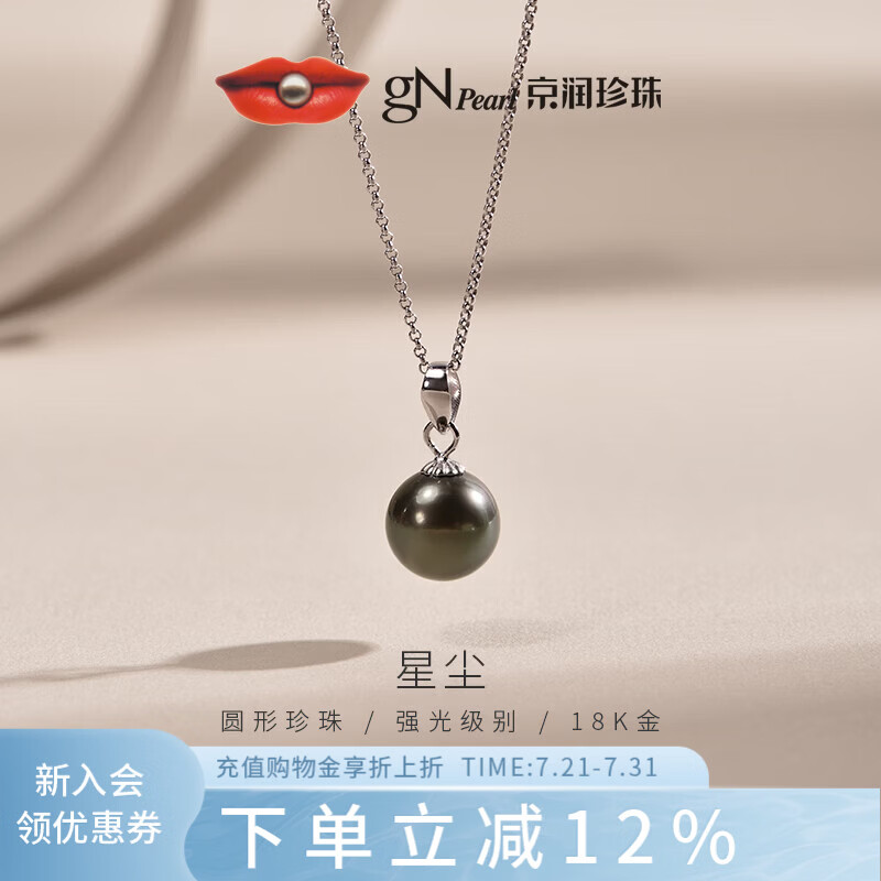 京润珍珠星辰18K金大溪地海水珍珠吊坠圆形黑珍珠吊坠基础款生日礼物