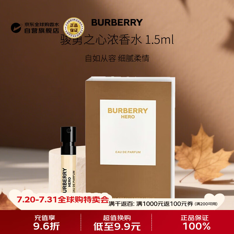 博柏利（BURBERRY）骏勇之心英雄男士浓香水1.5ml含喷头木质香调 小样试香