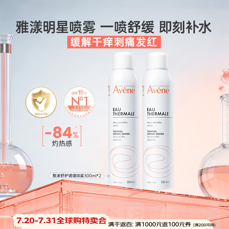 雅漾补水保湿喷雾300ml*2修护舒缓泛红敏肌湿敷爽肤水爆款必囤礼物