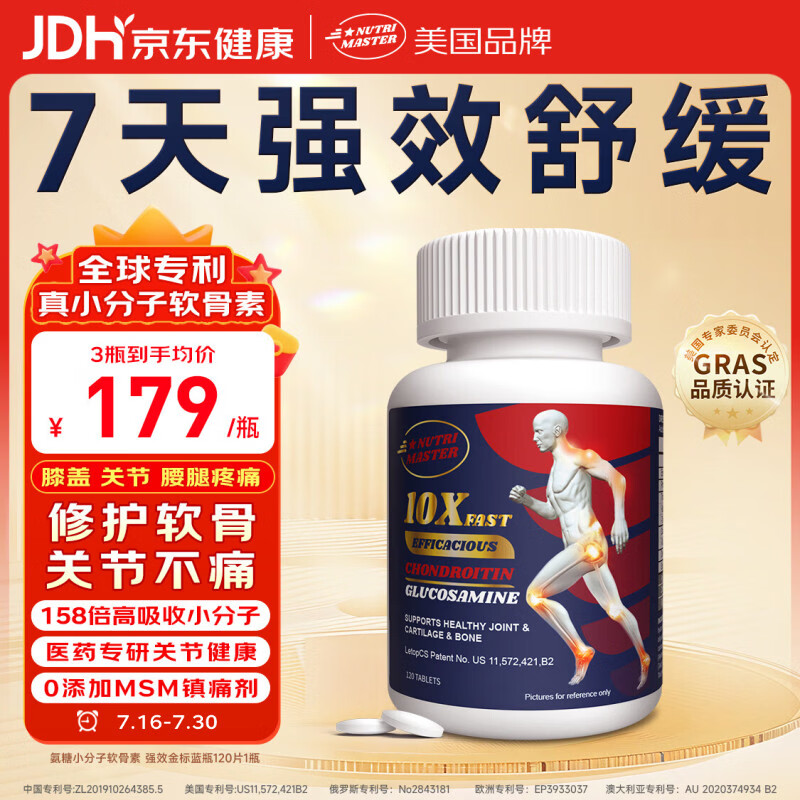 Nutrimaster氨糖软骨素美国盐酸氨基葡萄糖硫酸维骨力钙成人中老年护膝腰腿疼 7天强效舒缓 金标蓝瓶 120片*1瓶