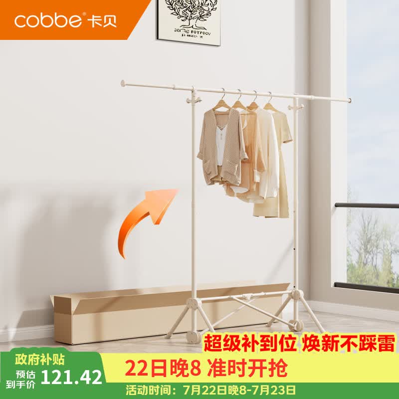 卡贝（cobbe）晾衣架落地折叠免安装伸缩晾衣杆多功能室内阳台立式晾衣杆挂衣架 【伸缩款】1.6m可升降晾衣架-免安装