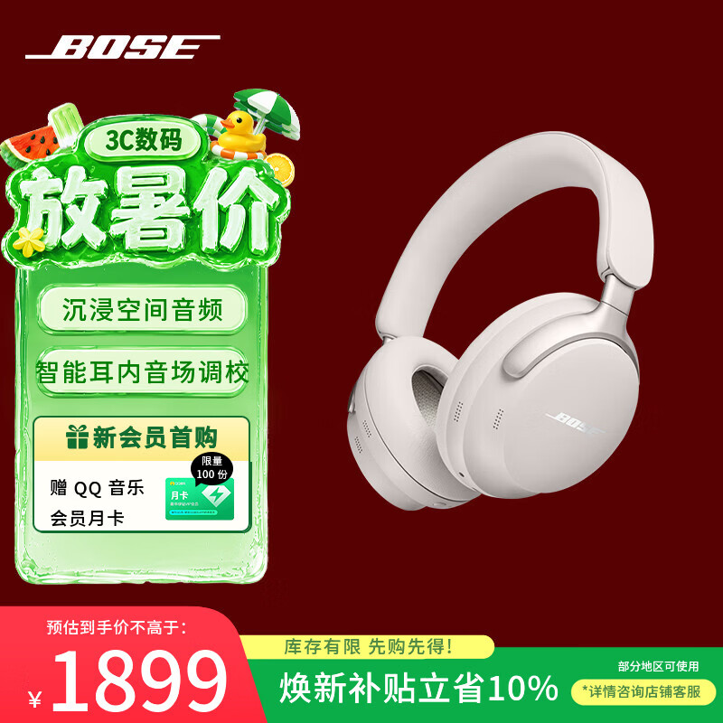 博士（BOSE）【焕新补贴】QC消噪耳机Ultra-晨雾白 头戴式降噪无线蓝牙运动耳机 主动降噪适用华为苹果耳机礼物