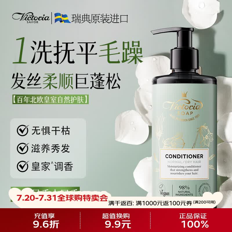 Victoria馥诺诗护发素300ml营养修复头发干枯改善毛躁柔顺光泽蛋白发膜