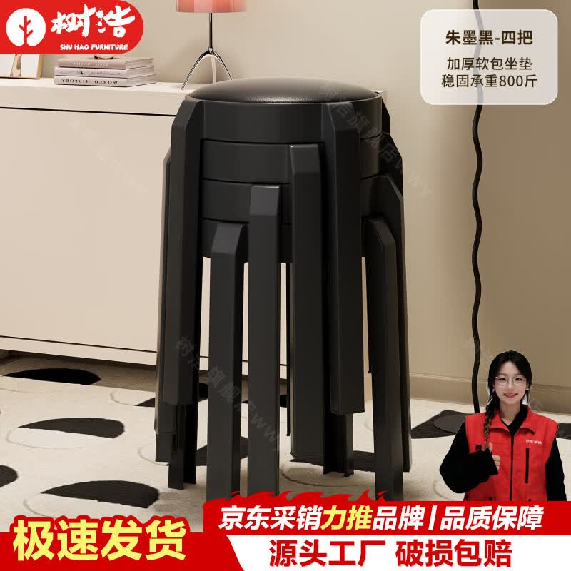 树浩塑料凳子家用可叠放小圆凳客厅待客备用软包凳餐厅加厚耐用高板凳 四把装-春不晚【凳面加宽-长玻纤加强款】坐坏包赔