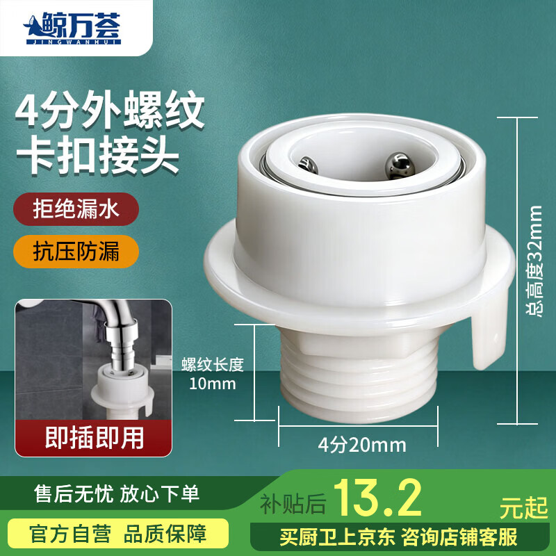 鲸万荟龙头配件洗衣机龙头转接头卡扣水嘴转4分螺丝接口快接头JW1404