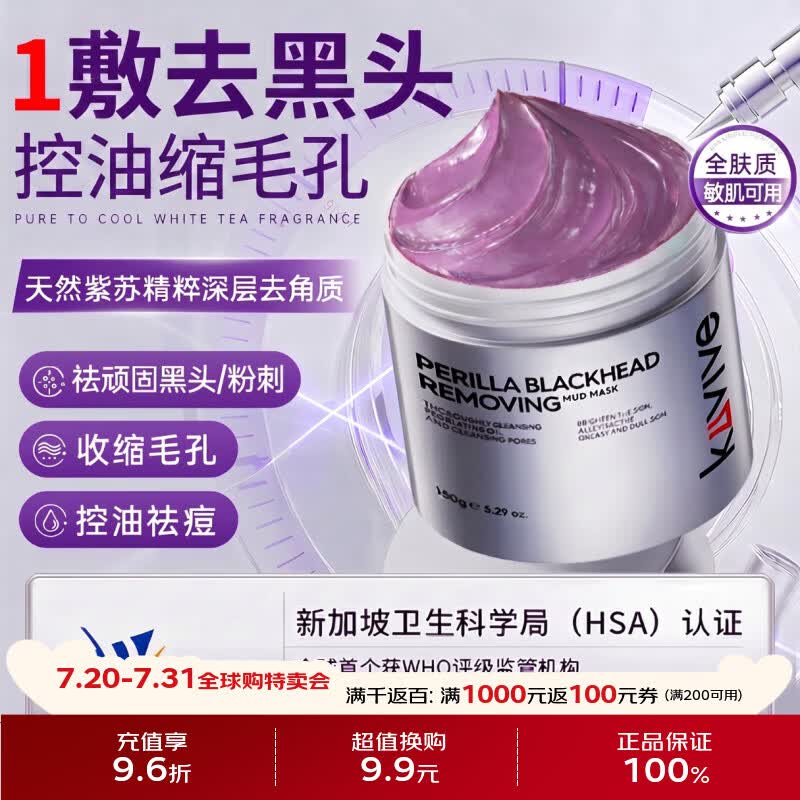 kuvive紫苏清洁泥膜150g 面膜深层清洁去黑头粉刺闭口控油祛痘收缩毛孔