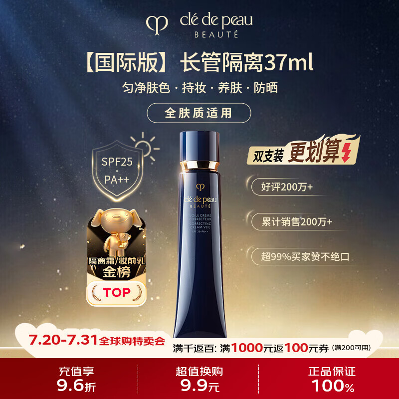 肌肤之钥（CPB）明星长管隔离37ml隐形毛孔滋润持妆 全肤质适用 生日礼物送女友