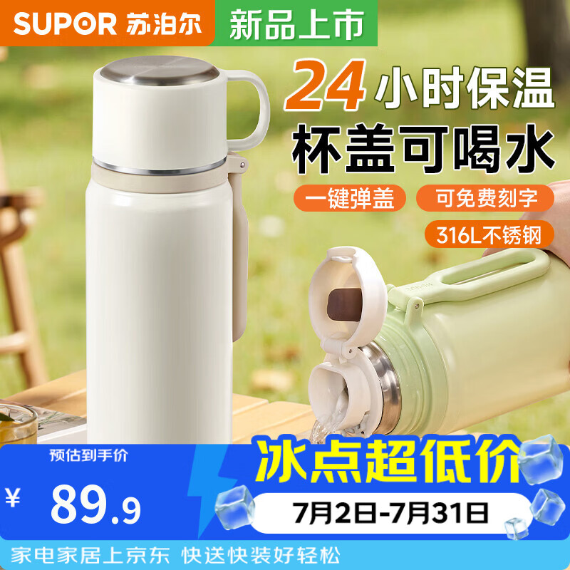 苏泊尔（SUPOR）保温杯学生上学专用水杯男女生高颜值2026新款316L不锈钢杯子 520mL-嫩芽绿【316L不锈钢内胆+分享盖+茶滤】 赠杯刷