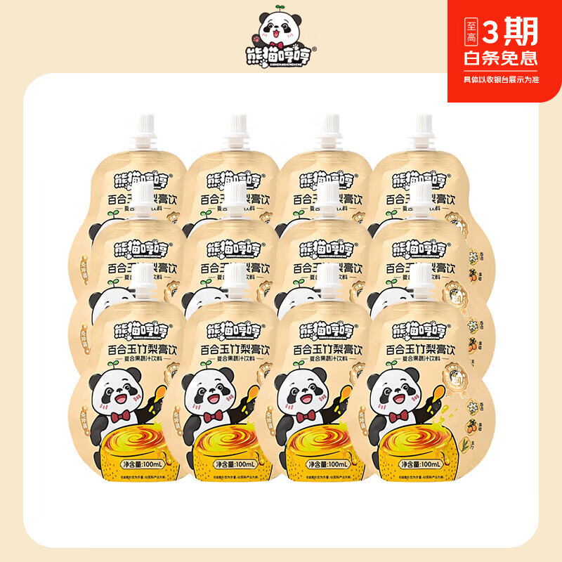 熊猫哼哼山楂汁梨汁鲜果汁解腻山楂饮品饮料儿童便携分享装零食 儿童玉竹百合梨汁100ml*12袋+赠4袋