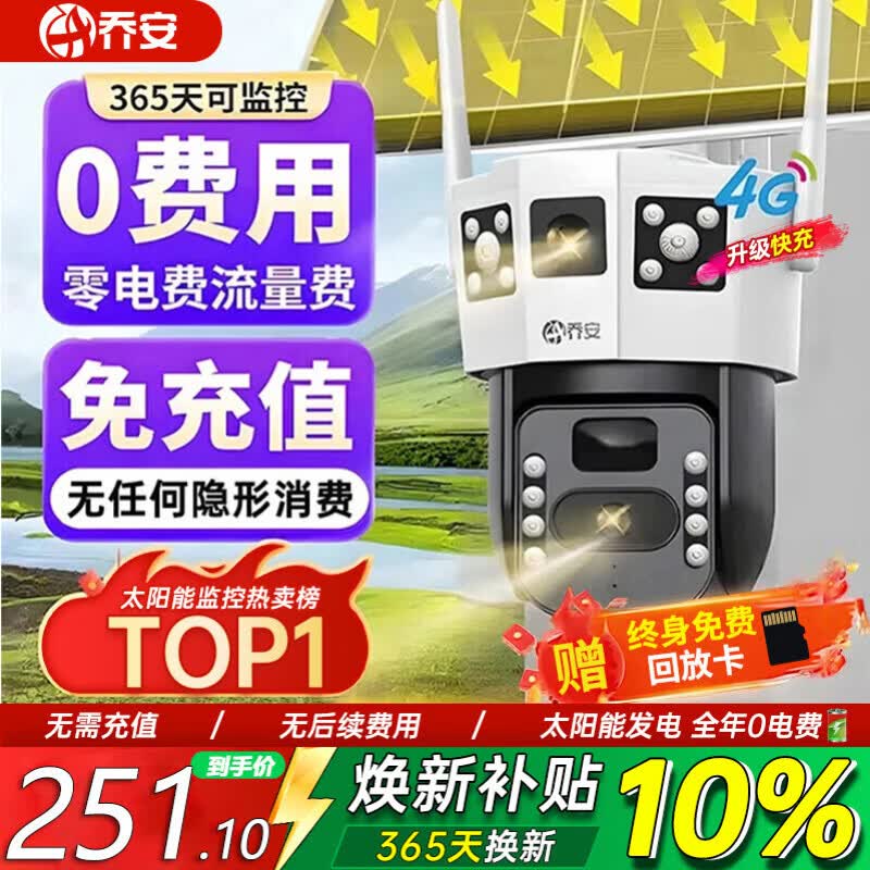 乔安（JOOAN）4g太阳能摄像头AI室外户外终身免充值无电无网免插电手机远程监控器家用360度无死角带全景夜视