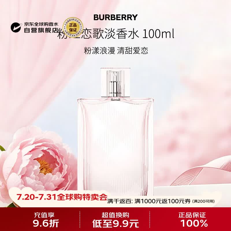 博柏利（BURBERRY）粉红恋歌女士淡香水100ml 花香调 生日礼物【张康乐推荐】