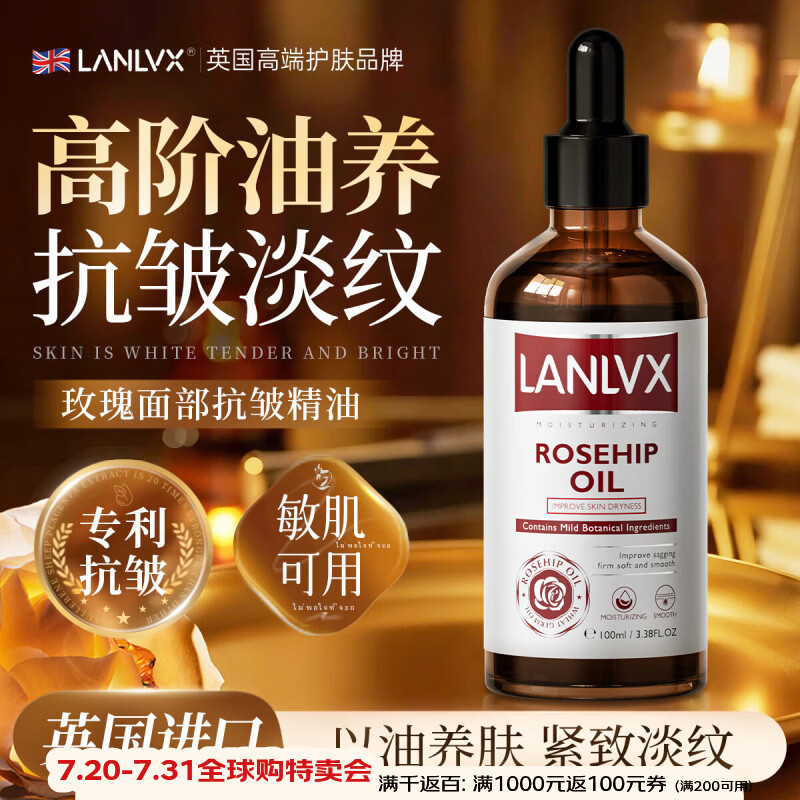 LANLVX进口玫瑰精油面部精华油100ml紧致抗皱抗衰护肤淡细纹脸部精华液