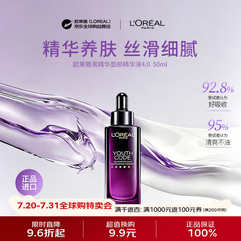 欧莱雅（LOREAL）黑精华面部精华液4.0 50ml【抗皱紧致】补水保湿修复护肤品男女