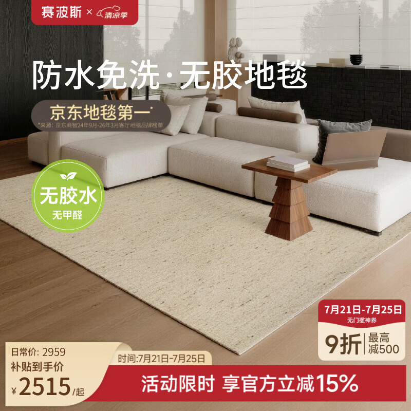 赛波斯雅典剧场防水无胶地毯客厅沙发无甲醛2026新款免洗可擦轻奢高级 雅典白（防水防猫抓） 300cm*400cm （适合3.~3.6米沙发）