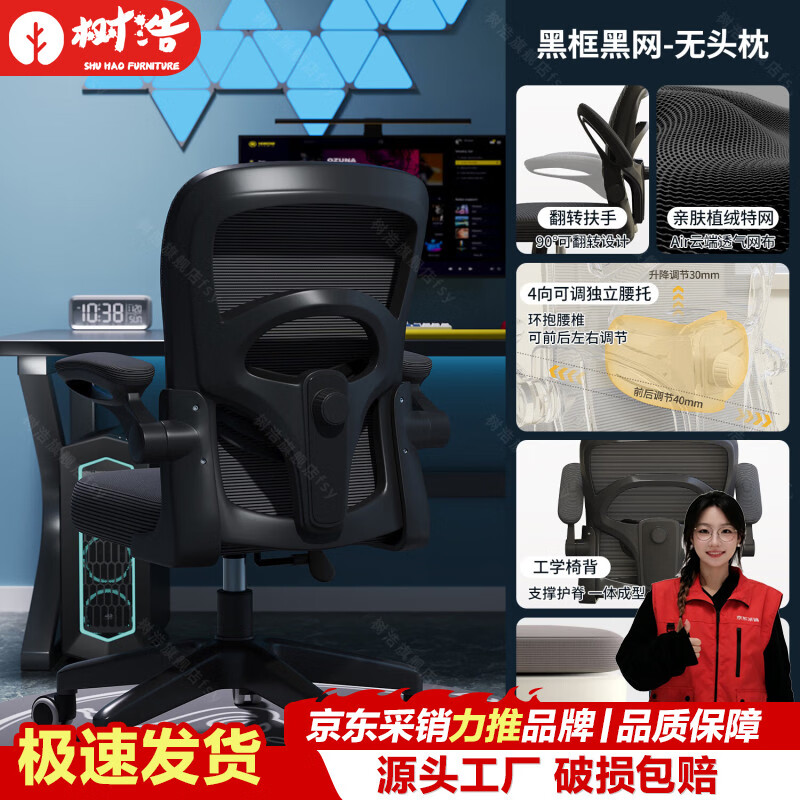 树浩家用办公椅人体工学电脑椅学生宿舍追剧椅久坐舒适升降旋转电竞椅 【经典款】黑框黑网-海绵垫