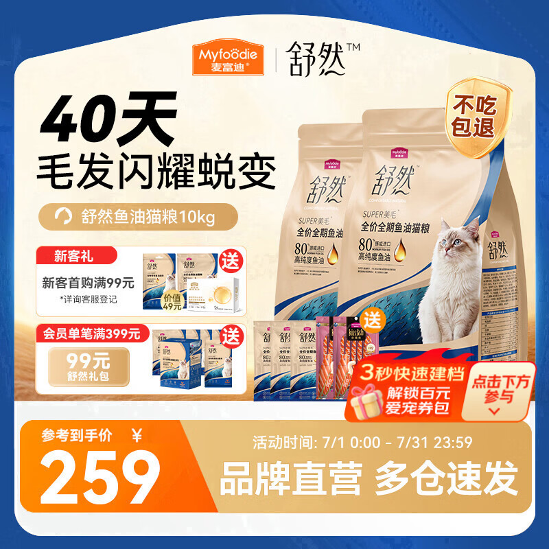 麦富迪 猫粮舒然鱼油猫粮美毛靓毛添加80%高纯度鱼油成幼猫通用全期猫粮 【囤货装】鲜鸡肉6kg+三文鱼4kg
