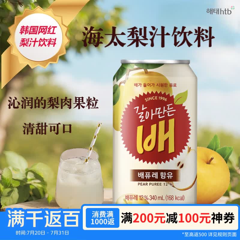 HTB海太韩国超市进口网红天然梨汁饮料果肉果粒汽水饮品340ml*6罐装