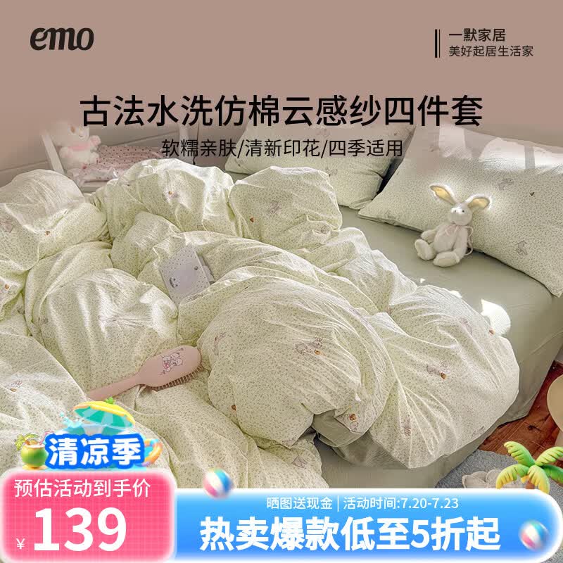 一默四件套2026年A类古法水洗仿棉云感纱被套床单床笠宿舍床上四件套 绿萌兔子 1.2m床 床单款 (被套150*200cm) 三件套 京东折扣/优惠券