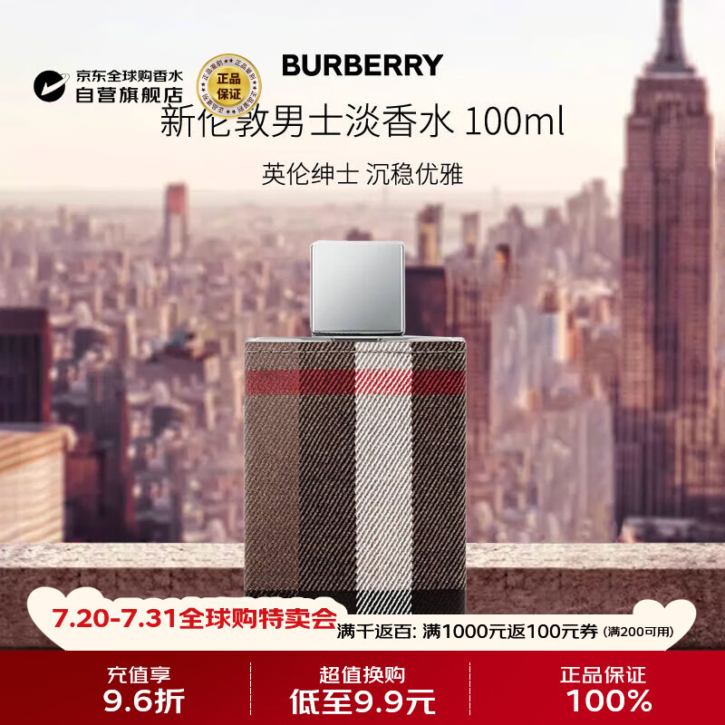 博柏利（BURBERRY）伦敦男士淡香水新版100ml 木质花香调 生日礼物