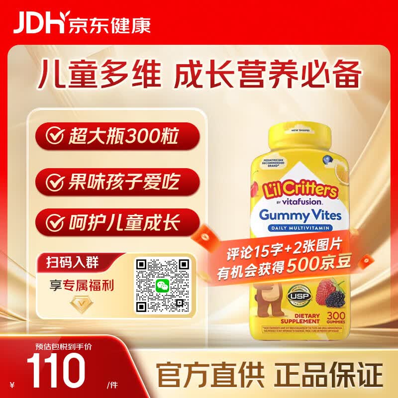 小熊糖（L'il critters）丽贵儿童复合维生素软糖300粒d3维C锌0【包装轻微磨损效期27.5】
