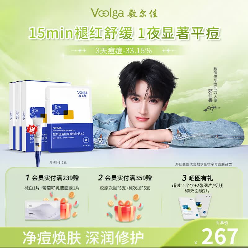 敷尔佳清痘净肤修护贴2.0 3盒 祛痘面膜痘肌控油补水保湿 礼物送女友