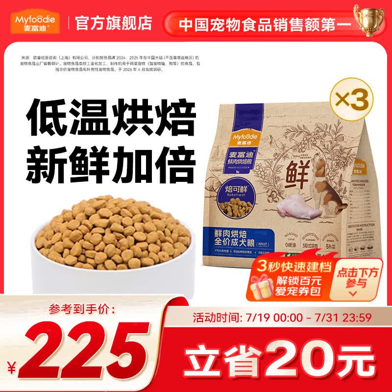 麦富迪 狗粮 焙可鲜低温烘焙全价犬粮小型中大型通用鲜肉烘焙狗粮 兔肉果蔬成犬粮4.5kg(1.5kg*3)