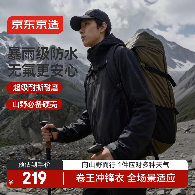 京东京造【穿山甲300】冲锋衣防水夹克男士新款外套夏季新款硬壳 黑色 L