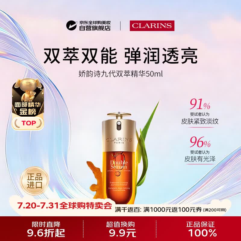 娇韵诗九代双萃精华50ml抗皱紧致抗衰老护肤品化妆品男女生日礼物含防伪
