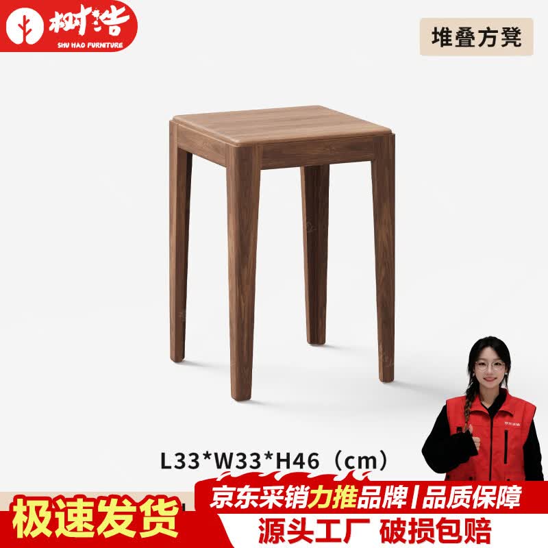 树浩实木凳子家用叠放餐凳客厅待客备用小方凳中式橡木板凳卧室化妆凳 胡桃色 红橡木【堆叠方凳】