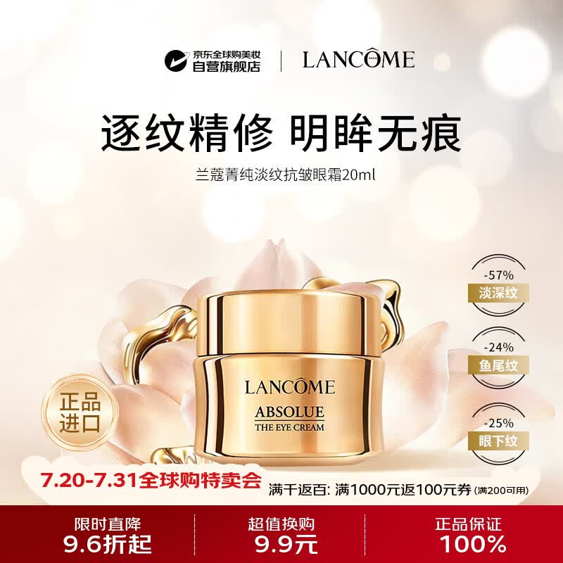 兰蔻（LANCOME）菁纯眼霜20ml新淡纹抗皱紧致保湿补水美白修复男女生日礼物