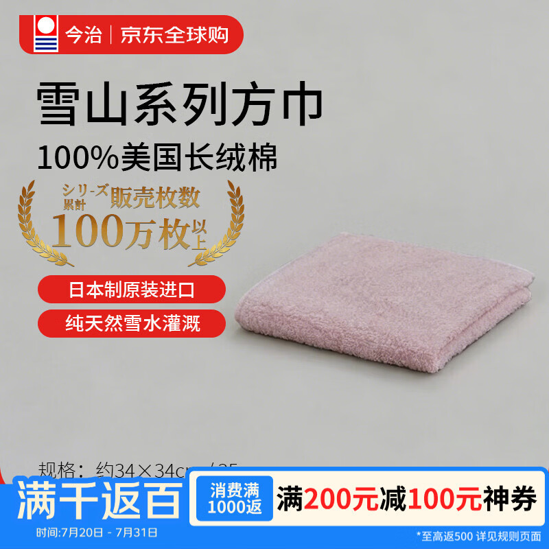 今治タオル（ imabari towel）毛巾方巾加厚美国长绒棉100%纯棉洗脸巾日本原装进口35g粉色