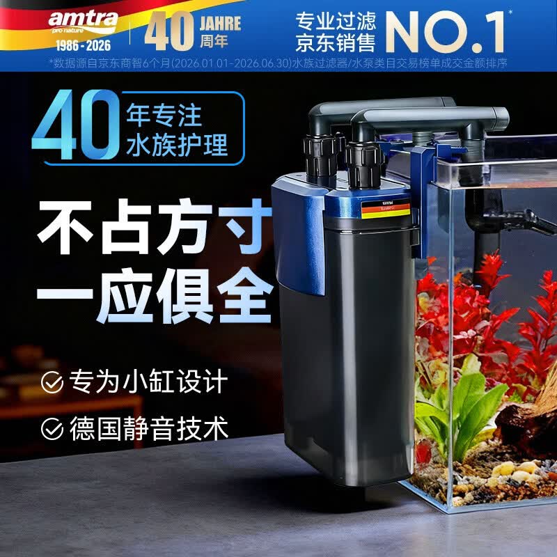 AMTRA TECHNIK德国安彩壁挂过滤器ex350小型鱼缸过滤器乌龟缸壁挂式净水 EX350 除油膜版【内含滤材】