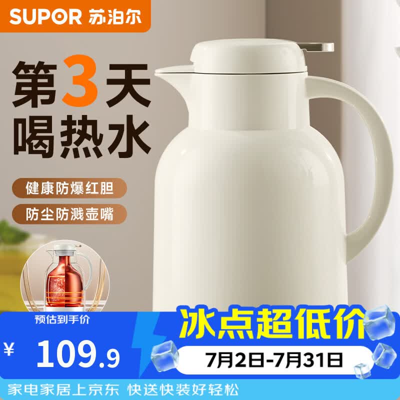 苏泊尔（SUPOR）保温壶家用玻璃内胆暖水壶大容量热水瓶学生宿舍热水壶2026新款 奶油白2L【玻璃红胆 长效保温】