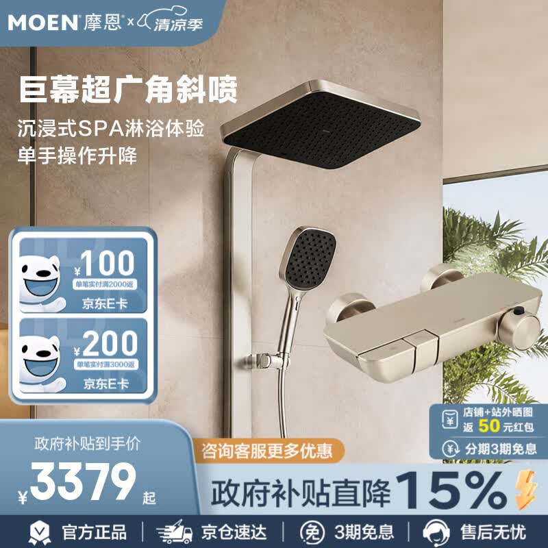 摩恩（MOEN）德纳淋浴花洒恒温花洒家用淋浴花洒套装卫浴背喷按摩花洒