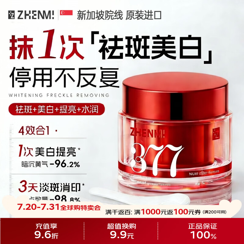 ZHENMI新加坡进口美白祛斑面霜淡化黑色素男女士烟酰胺护肤提亮保湿滋润
