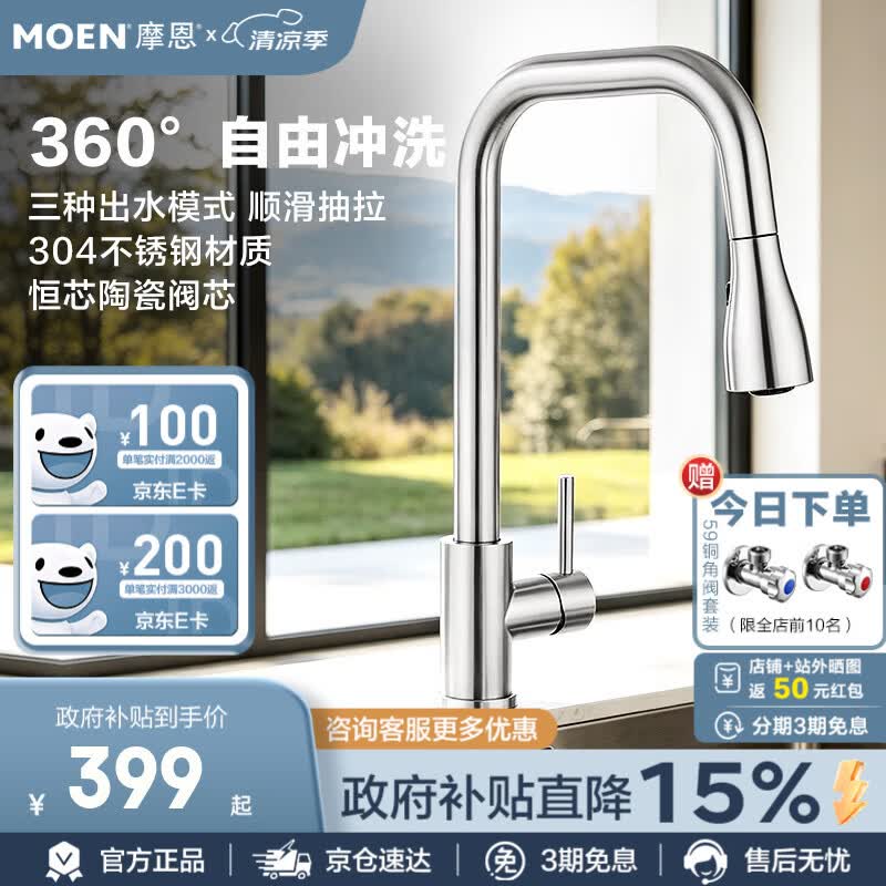 摩恩（MOEN）厨房水龙头不锈钢抽拉式多功能万向旋转伸缩防溅水龙头