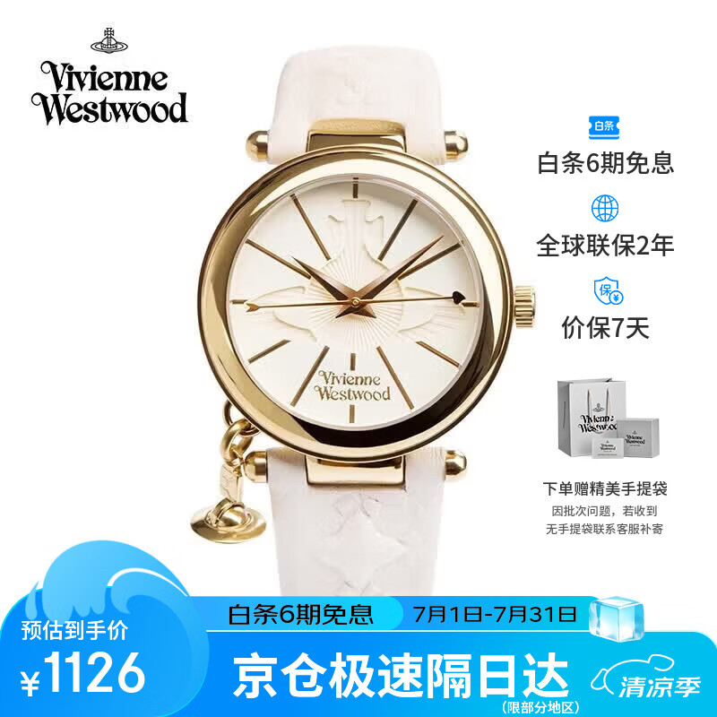薇薇安·威斯特伍德西太后女士手表小金表女生日送女友礼物VV006WHWH七夕