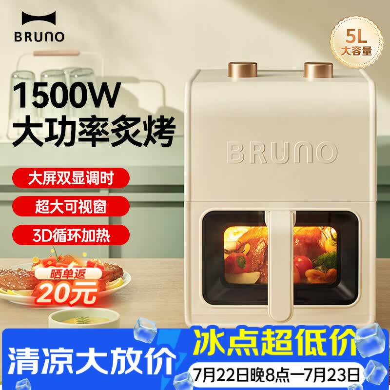 BRUNO空气炸锅家用大容量蒸烤一体2026年新款前十烤箱一体机三合一电炸锅大容量免翻面可视多功能不沾5L