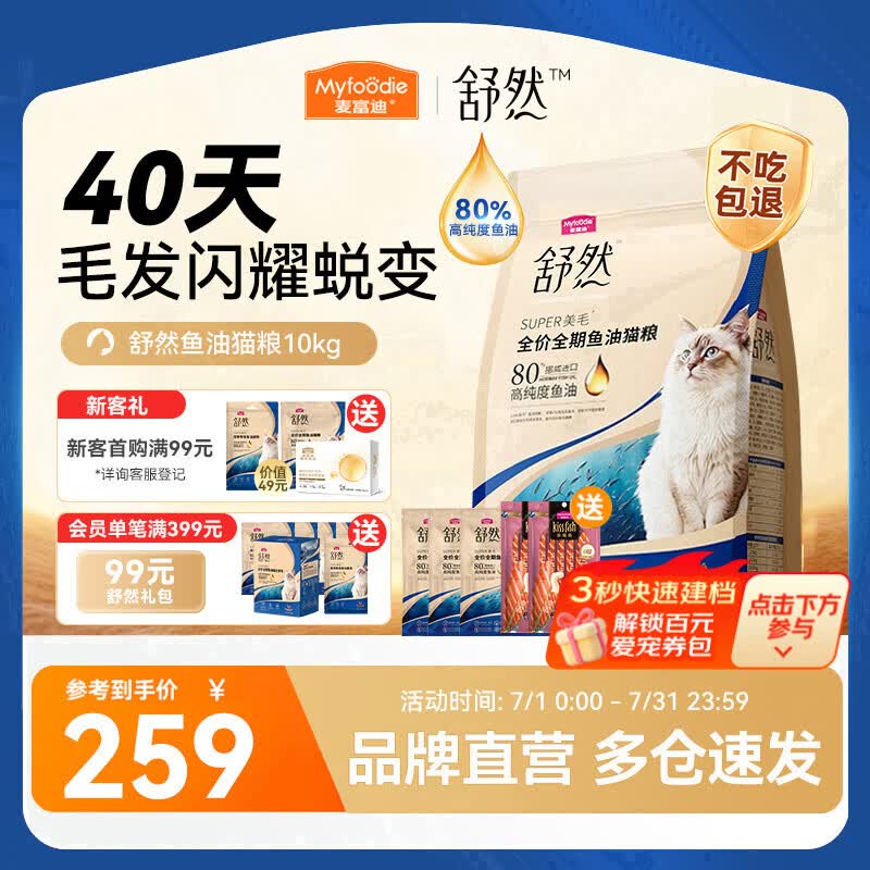 麦富迪 猫粮舒然鱼油猫粮美毛靓毛添加80%高纯度鱼油成幼猫通用全期猫粮 【囤货装】鸡肉配方|10kg
