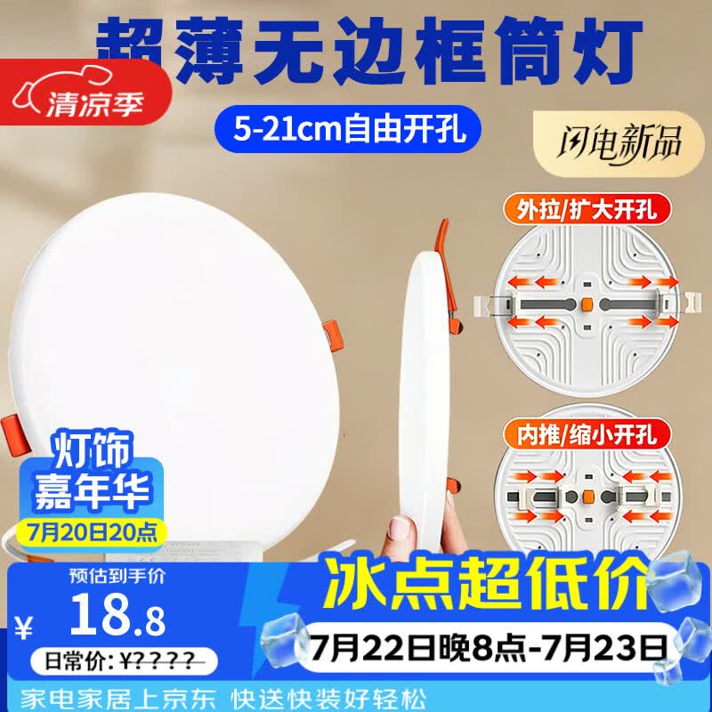 拉伯塔全光谱超薄led筒灯无边框自由可调开孔75mm圆形面板灯嵌入式孔灯