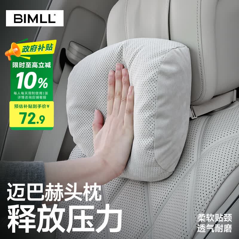 BIMLL迈巴赫汽车头枕车载护颈枕车内云朵靠枕车用头枕腰靠垫通用款头枕