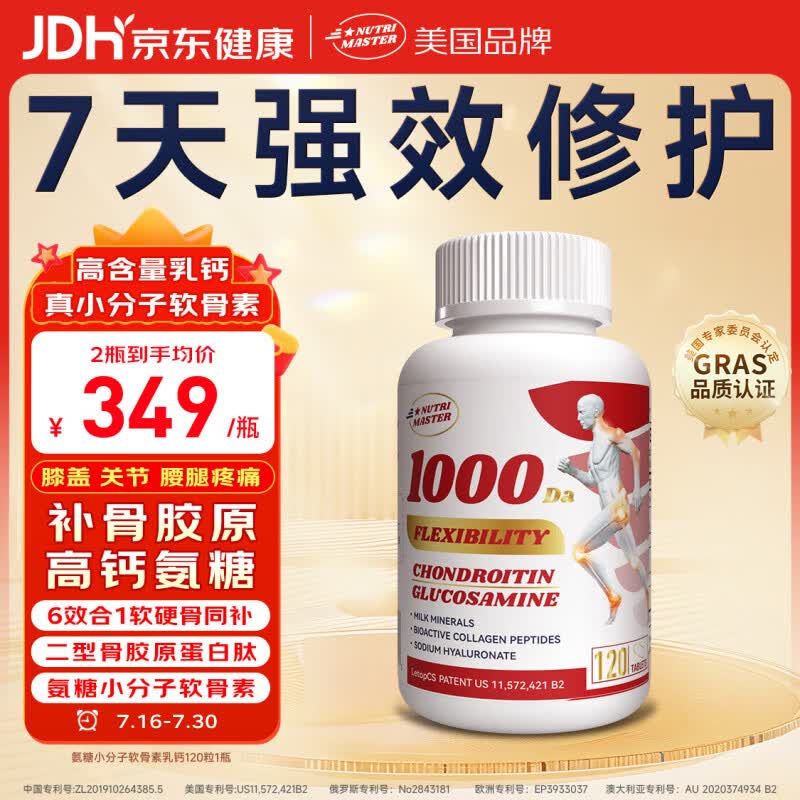 Nutrimaster氨糖软骨素钙片 成人中老年补钙骨胶原护膝盖关节腰腿疼 美国进口 软硬骨钙同补复合氨糖 120粒*1瓶