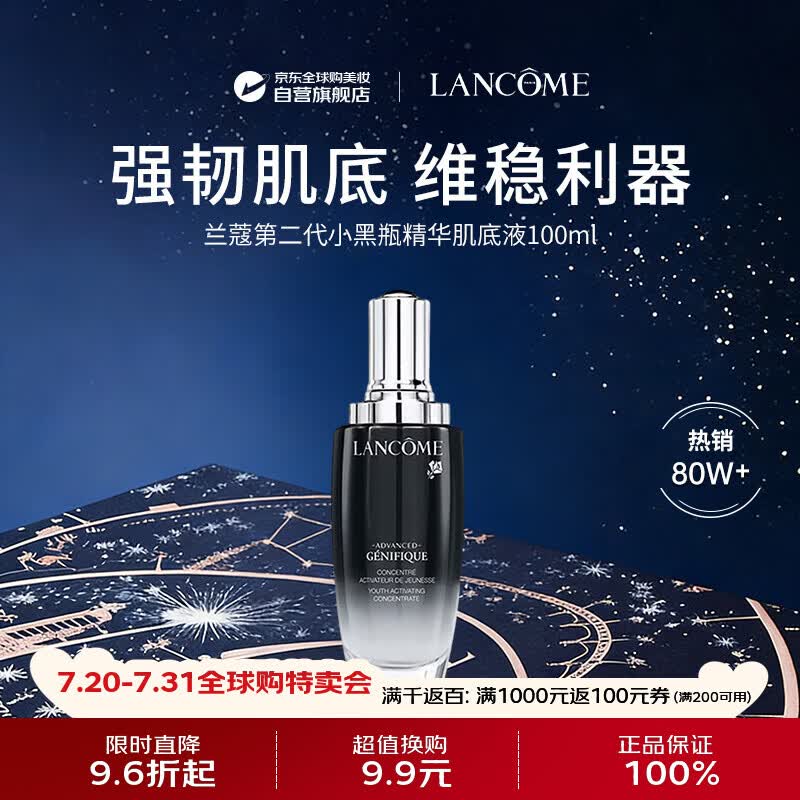 兰蔻（LANCOME）小黑瓶精华肌底液第二代维稳修护100ml抗皱紧致生日礼物女护肤品