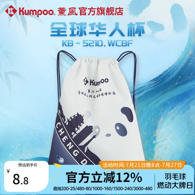 薰风（KUMPOO）全球华人杯羽毛球包熏风束口袋大容量耐磨时尚运动背包 白/藏青